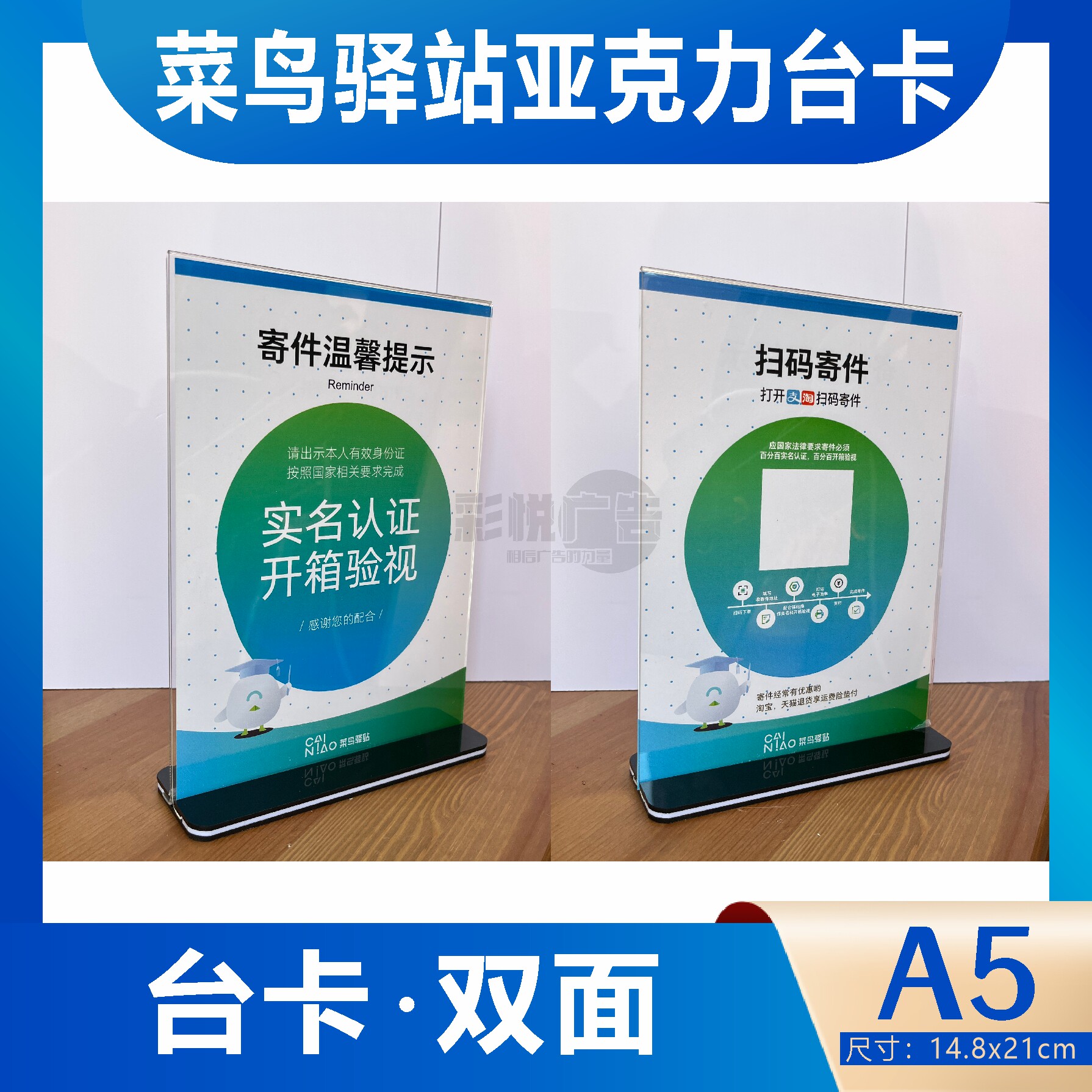 菜鸟驿站台卡寄件实名认证开箱验视扫码亚克力台卡双面