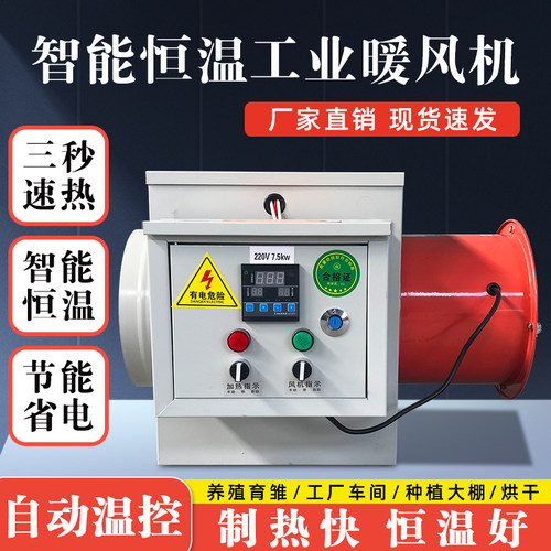 养殖育雏电热风炉工业电暖风机