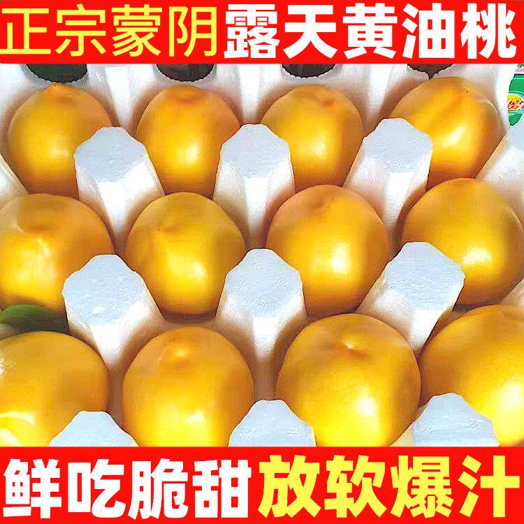 黄油桃新鲜水果山东蒙阴脆甜孕妇应当季整箱无毛黄金肉水蜜大桃子