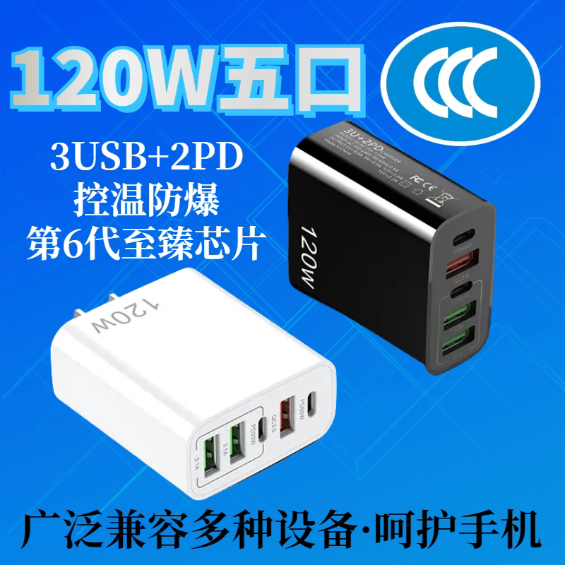 120W充电器usb多插孔多口充电头充满自动断电超级快充适用安