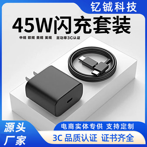 适用三星45W足功率闪充S22+/S22U/S20Ultra/Note10+Type-c充电头