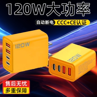 120W雙PD+雙USB多口充電頭快充頭充滿自動(dòng)斷電充電器插頭usb多口PD30W適用華為安卓蘋果小米vivo紅米OPPO