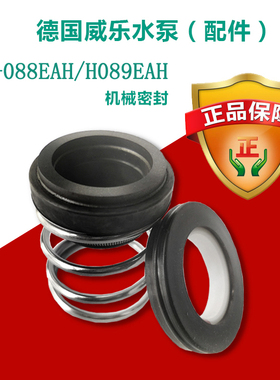 WILO威乐水泵原装配件PB-088EAH/H089EAH机械密封圈水封原厂零件