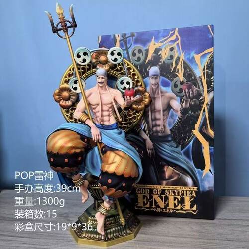 海贼王雷神POP手办39cm现货
