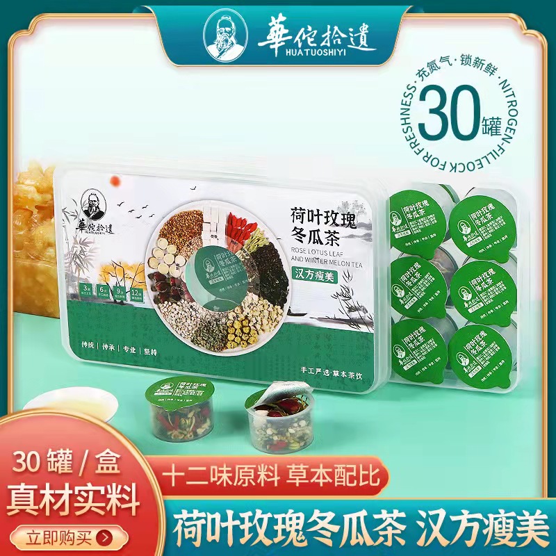 冬瓜荷叶玫瑰茶清肠刮油去脂正品旗舰店瘦肚子减肥茶去湿气排油-封面