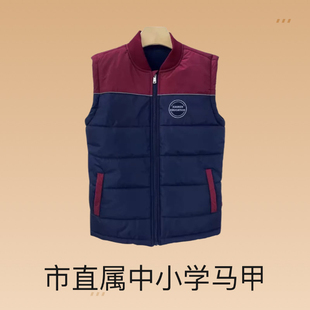 厦门市直属中小学生男女生冬季马甲校服（下单请备注校徽）