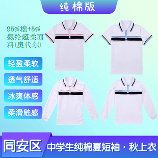 (纯棉版)厦门同安区中学生校服夏季短袖秋季长袖（下单备注校标）