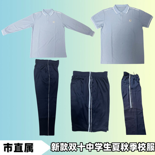 厦门市直属双十新款学生校服