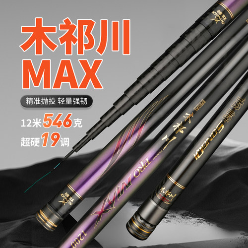 松崎木祁川MAX8米9/10米钓鱼竿超轻超硬传统钓竿钓杆炮杆打窝炮竿