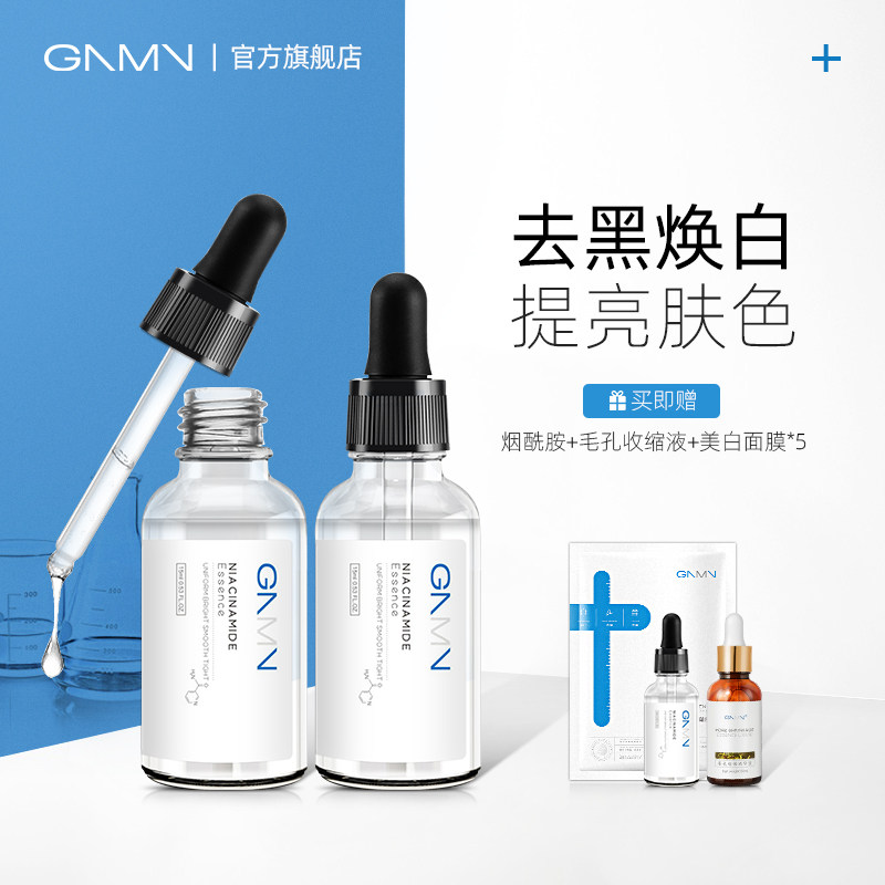 gnmn烟酰胺原液提亮肤色收缩毛孔女保湿面部美白淡斑精华液正品在类目 美容护肤/美体/精油, 面部精华中 - 来自Buy2taobao.com提供专业的淘宝代购服务