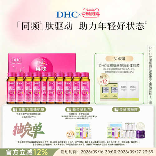 DHC7000mg胶原蛋白肽轻负担