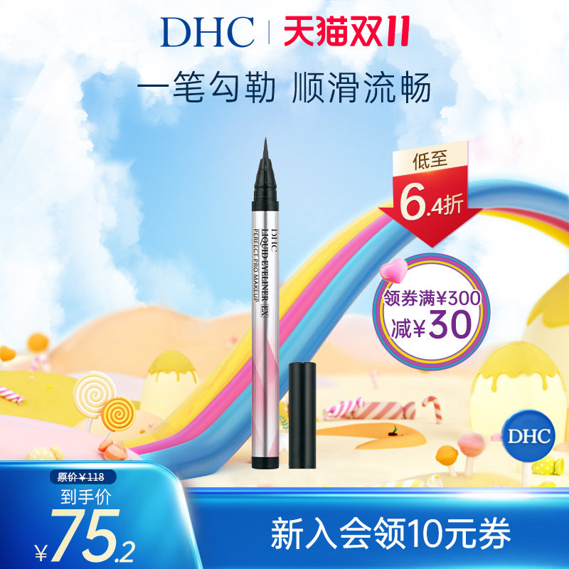 DHC防水细致眼线液0.5ml 持妆不易晕染大眼定妆眼线笔怎么看?