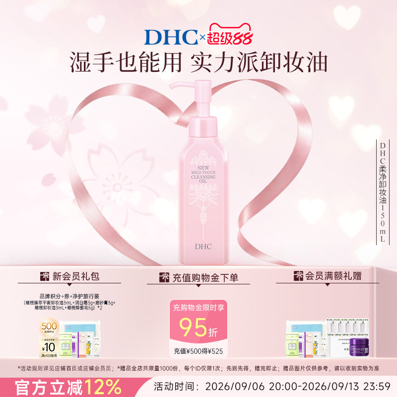 DHC薰衣草柔净卸妆油清透洁净图片