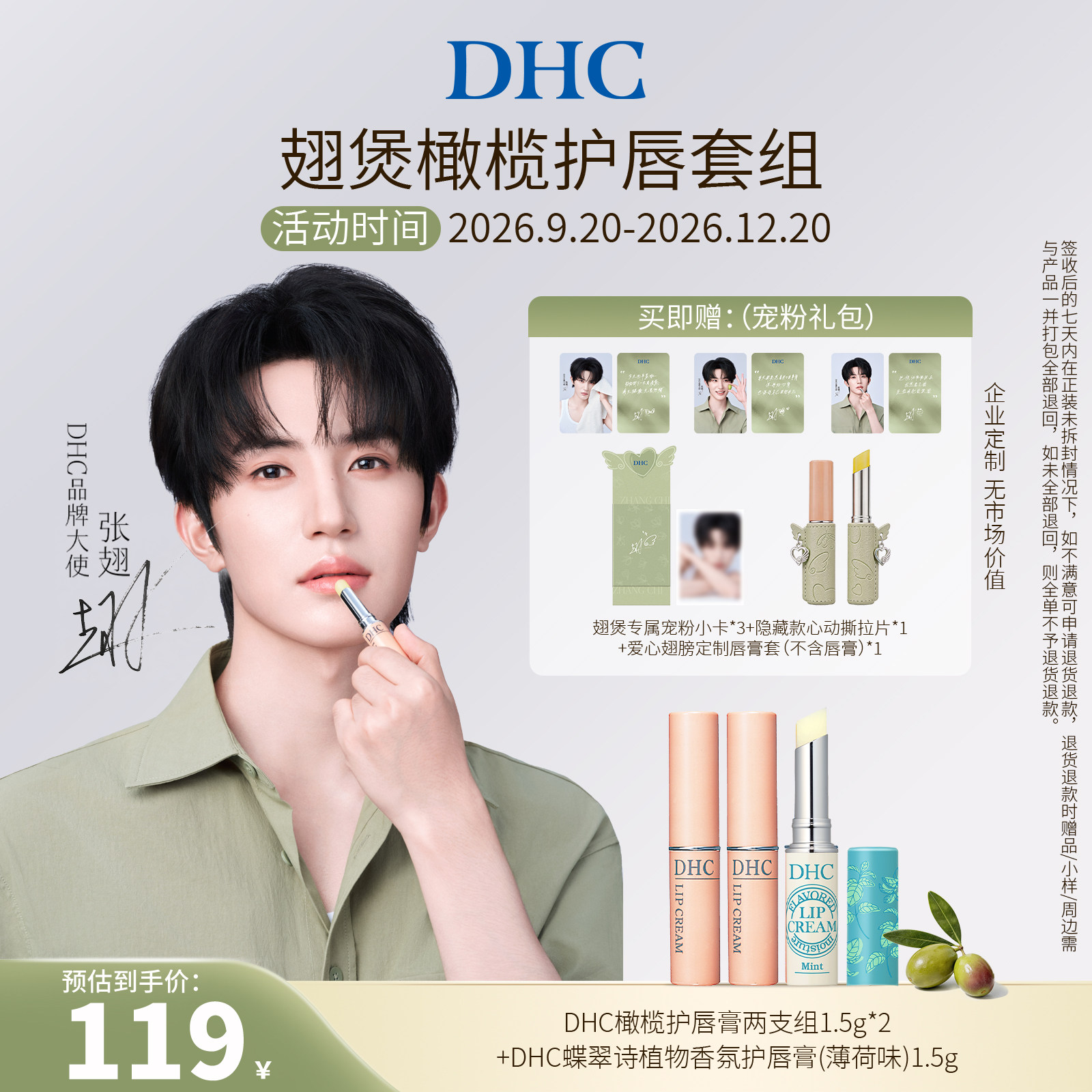 【张翅专属】DHC翅煲橄榄护唇套组 改善唇纹润唇膏保湿补水防干裂