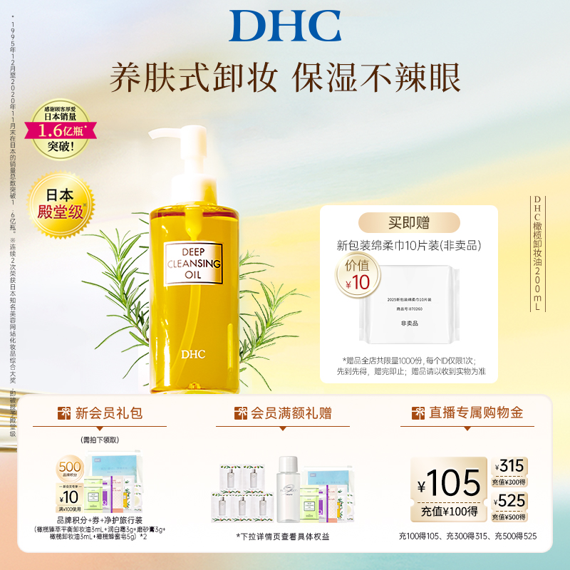DHC橄榄卸妆油200ml 三合一温和卸妆乳化快
