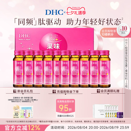 DHC7000mg胶原蛋白肽轻负担