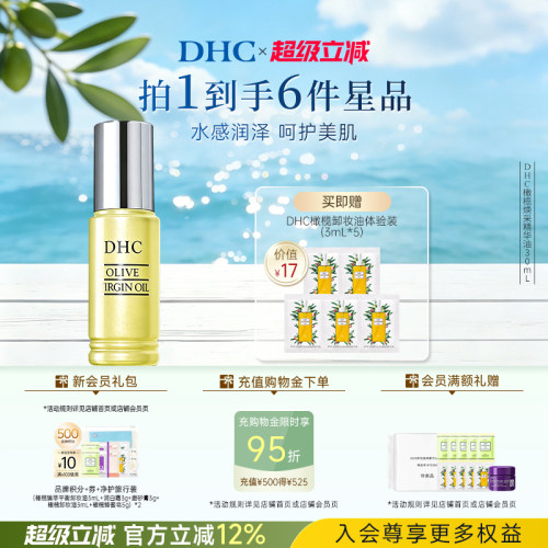 DHC橄榄焕采精华油以油养肤