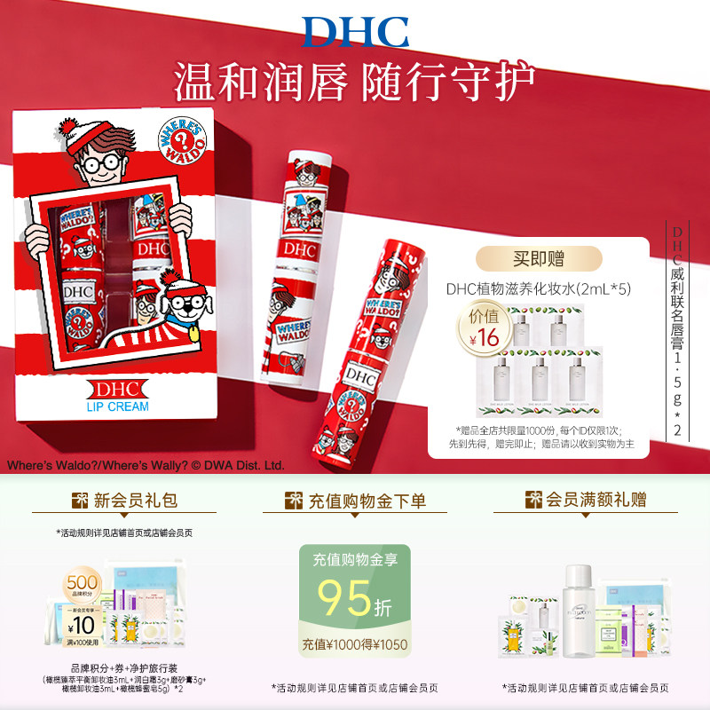 DHC橄榄润唇膏威利联名1.5g*2 女生保湿滋润礼盒正品