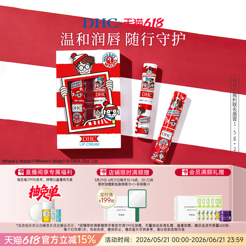 DHC橄榄润唇膏1.5g*2 威利联名礼盒 保湿滋润改善唇纹dhc唇膏正品