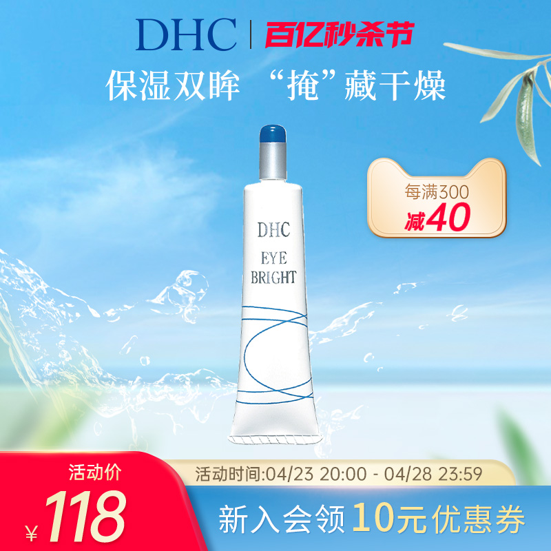 DHC沁柔明亮眼部凝胶15g眼部精华