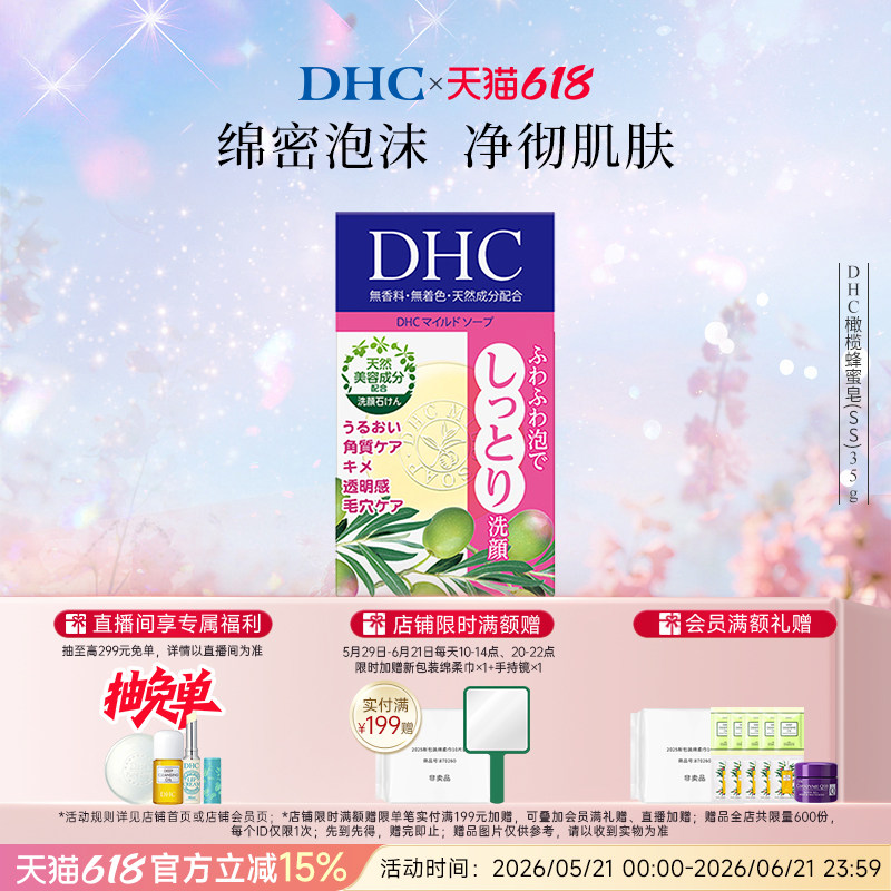 DHC橄榄蜂蜜皂（SS）35g洁面皂清洁洗面皂官方正品