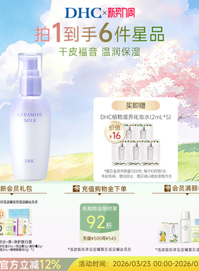 DHC多效修护乳液80ml 保湿深层温和水润修护