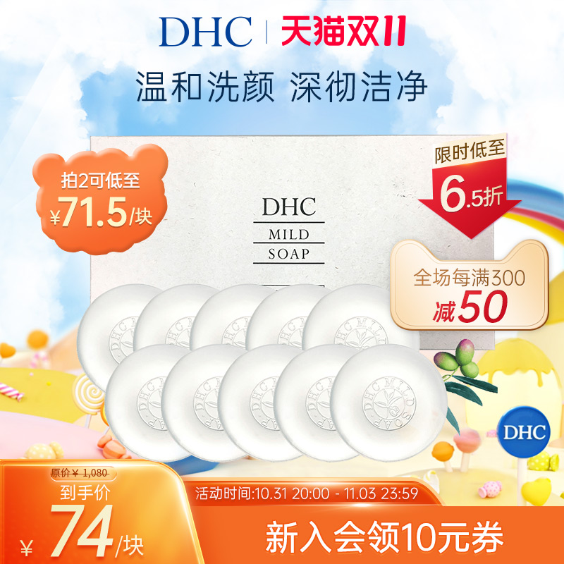 DHC橄榄蜂蜜滋养皂礼盒 90g*10 温和清洁保湿洁面皂