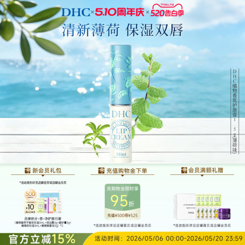 薄荷味润唇膏温和保湿无刺激