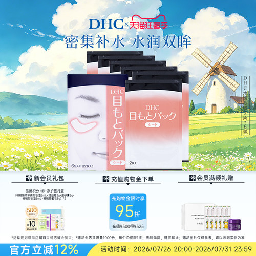DHC水嫩眼膜凝胶保湿眼周
