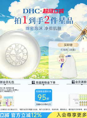 DHC橄榄蜂蜜皂绵密泡沫