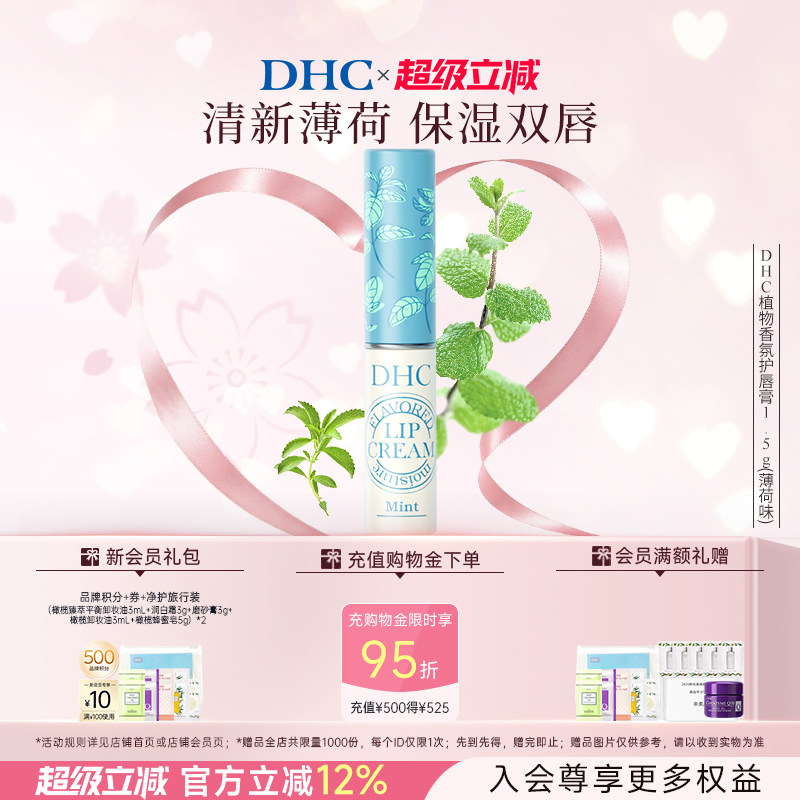 DHC橄榄护唇膏薄荷味温和保湿图片