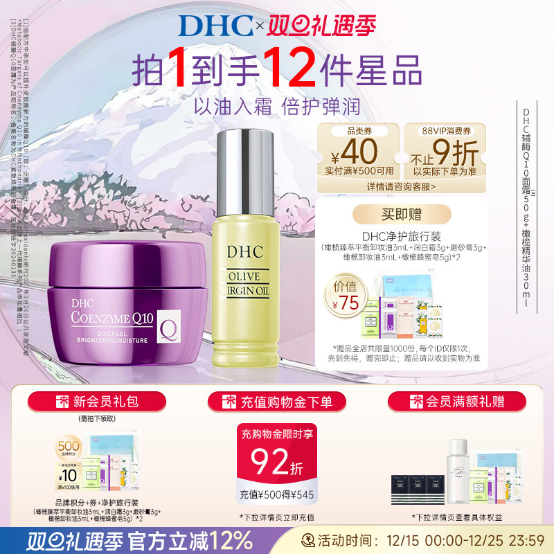 DHC润白霜祛斑美白滋润保湿