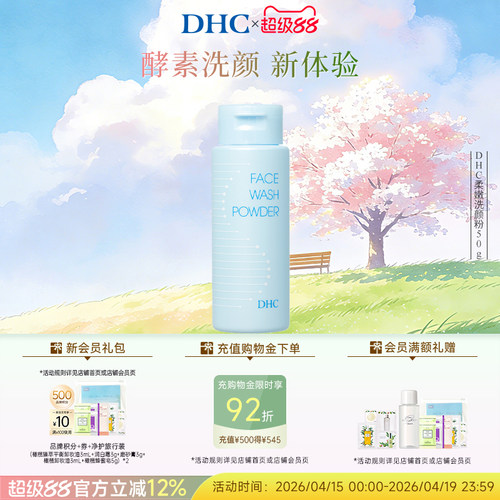 DHC柔嫩洗颜粉50g蛋白酶