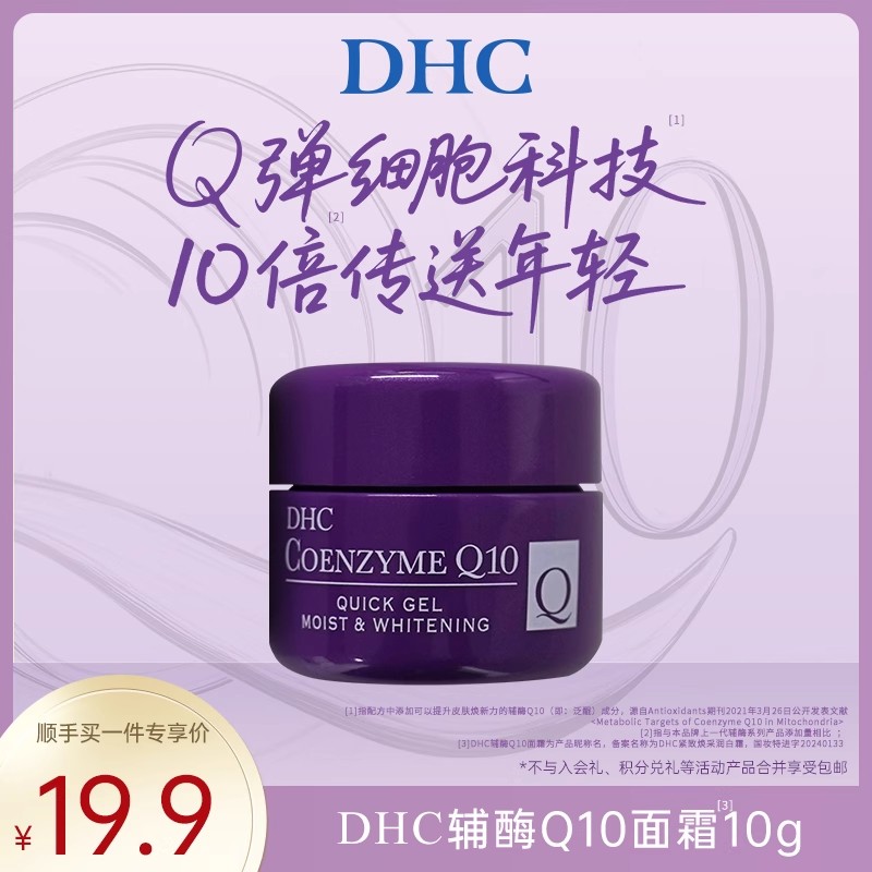 【顺手买一件】DHC紧致焕采润白霜10g 懒人美白霜5步合1祛斑紧致