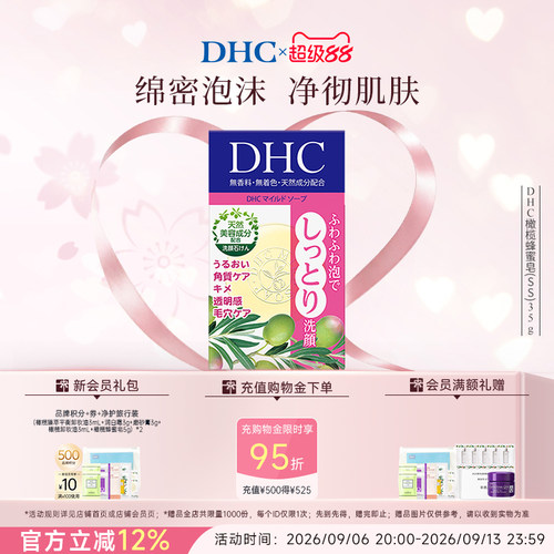 DHC橄榄蜂蜜皂35g便携