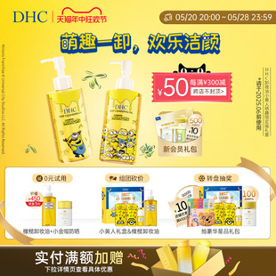 卸妆三合一卸妆乳化快 DHC橄榄卸妆油小黄人萌趣限定版 礼盒