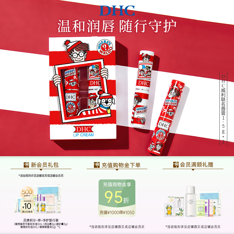 DHC橄榄润唇膏威利联名1.5g*2 女生保湿滋润礼盒正品