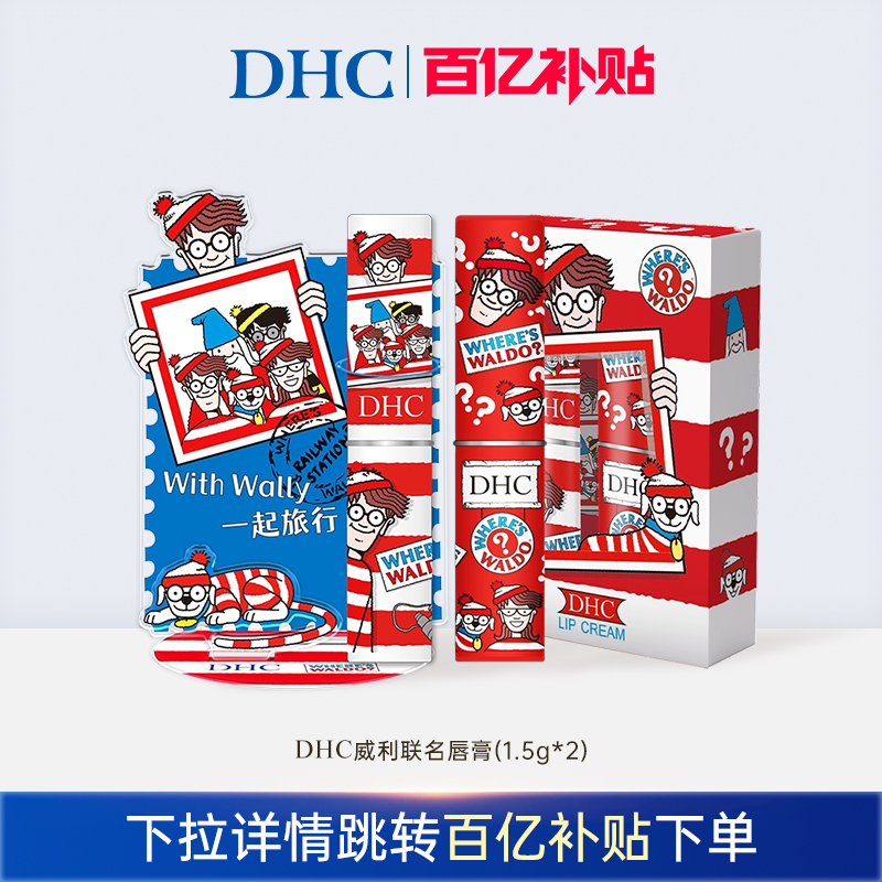 【百补】DHC橄榄护唇膏威利联名唇膏1.5g*2保湿滋润补水情侣正品