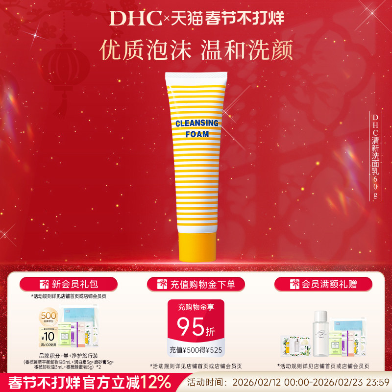 DHC清新洗面乳60g 洗面奶柔软泡沫清爽清洁祛痘温和洁面
