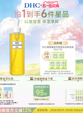 DHC橄榄卸妆油300ml 三合一温和卸妆乳化快深层清洁不刺激