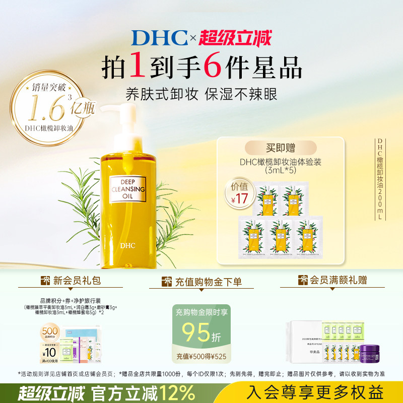 DHC橄榄卸妆油 三合一温和卸妆乳化快日本进口官方 正品