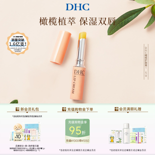 DHC橄榄润唇膏1.5g 男女保湿滋润礼物粉熨斗官方旗舰店正品