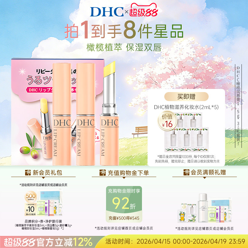 DHC橄榄唇膏礼盒装 男女补水保湿滋润粉熨斗官方旗舰店正品