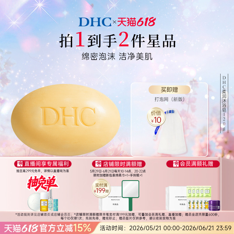 DHC柔润沐浴皂120g 辅酶Q10清洁肌肤