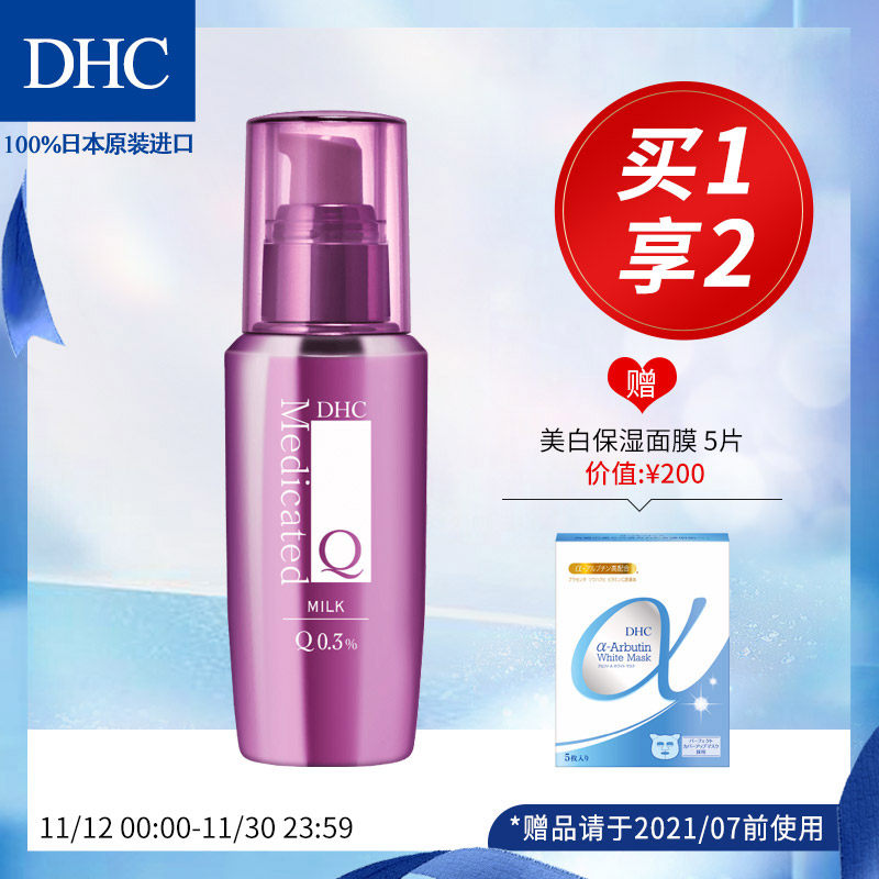 Dhc乳液价格 Dhc乳液图片 星期三