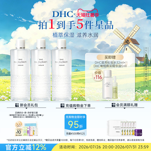 DHC植物滋养化妆水修护紧致舒缓