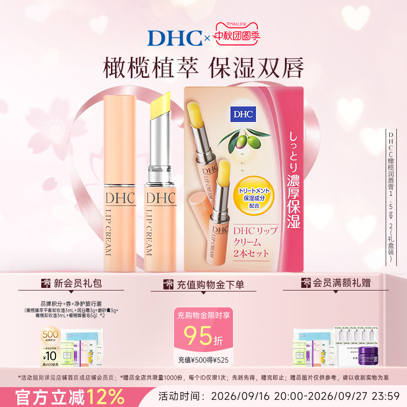 【伴手礼】DHC橄榄润唇膏多支装 保湿滋润改善唇纹润唇膏礼物伴娘图片