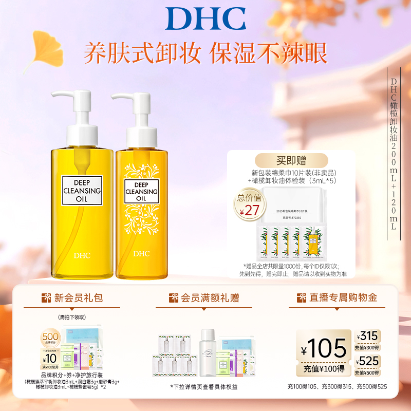 DHC橄榄卸妆油卸妆乳化快