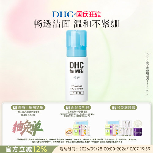 DHC男士洁面泡沫温和洁净弱酸性
