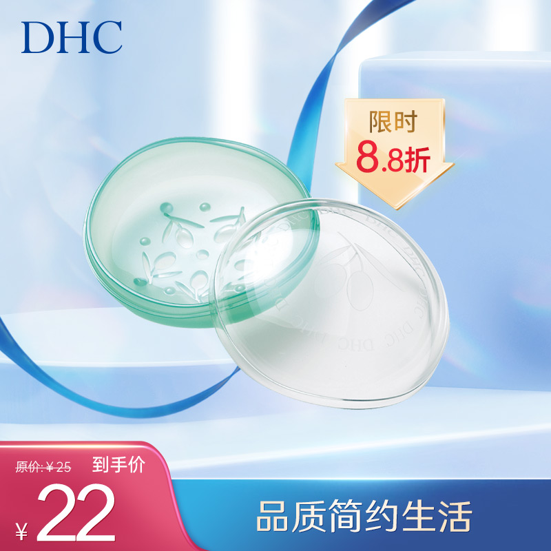 DHC橄榄皂盒 直径82mm圆形 洁面皂通用皂盘皂托带盖防水简约设计